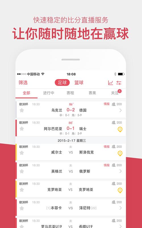 雷速体育app下载（雷速体育app下载中国体育网）