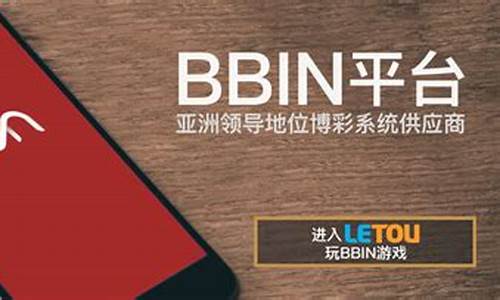 bbin波音电脑app(bbin波音平台大全品牌官网)
